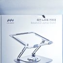 라라PC | 라라밤 회전 각도조절 접이식 노트북 거치대 후기
