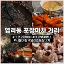 염리초교 | 서울 마포 가나 | 염리동 포장마차 거리 벚꽃야장 웨이팅 후기 마포 벚꽃 명소