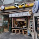 떡장 곡반정점 네이버블로그