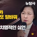 [취재플러스] 벤츠 차주와 조카 알리바이 놓고 또 말바꿔, 추미애가 꼽은 문재인의 가장 치명적인 실언 이미지