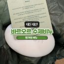 친환경 수제비누&세정제 만들기 | 바르오르 수제비누 후기 | 한가인 비누 깔라만시 사용 솔직 리뷰! 촉촉함에 반했어요