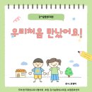 부천혜림원 | 찾아가는 오감생활놀이 문화교실 (어디든 찾아갑니다.)우리처음 만났어요. 혜림원 편