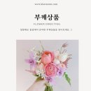 그린로프트 | 꽃섬의 로프트가든344 화이트그린 들꽃부케 제작후기 :)