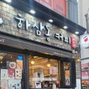 하삼동서면동일파크스위트점