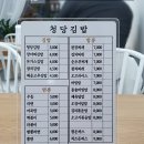 청당김밥