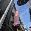 위아더월드 | 숙대입구역 노래방 추천 위아더월드