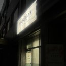 아이민뷰티 - 김해시 | 부산 동래 속눈썹펌 아이민뷰티 방문 만족 후기