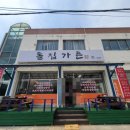 돌집가든 이미지