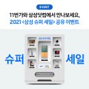 삼성슈퍼 이미지