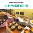 인천 청라 디저트여왕 베이커리 맛집 두바이초콜릿 후기