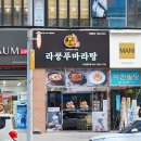 라쿵푸마라탕 명지점 이미지