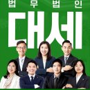 법무법인대세 이미지