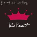 폴바셋 구로G타워점