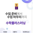 브랜드플러스 | 로 달라진 수학 공부, 수학플러스러닝 브랜드 홈 리뉴얼 후기 ✏️📊