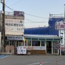 물치게찜 | 두돌 아기와 강원도 여행 | 양양 대게 맛집 물치게찜 내돈내산 후기