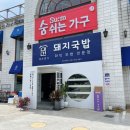 대건명가 송정플래그샵 1호점 이미지