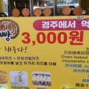 황금십원빵 - 경주시 포석로 1059 | 황금십원빵