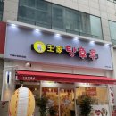 왕가탕후루(일곡점) 이미지