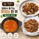 해나푸드 꽉찬 시리즈 솔직후기｜간편 밀키트로 집밥부터 캠핑까지!
