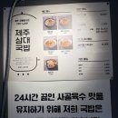 제주삼대국밥남양주다산점