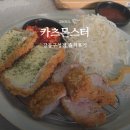 (주)공간몬스터 | 성내동 맛집 일식 카츠몬스터 강동구청접