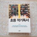 초등 적기독서 1탄 :: 초등 1학년, 2학년 추천 도서 목록(이 책은 꼭 읽어보세요!)