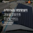 가평 태양광발전소 이미지