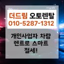일석자동차시스템 | 산타페 하이브리드 개인사업자차량렌트, 실주행 유지비 검증한 장기렌트 출고 후기