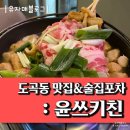 윤쓰키친 이미지