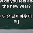 하우 두 유 필(how do you feel?)