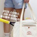 2025 스타벅스 서머 프리퀀시 라코스테 멀티플백 아이보리 후기 (+ 테니스 라켓)