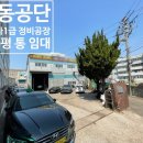 공단1급자동차정비공장 이미지