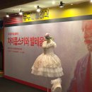 논트로포 | 누구나클래식 차이콥스키와 발레음악 후기