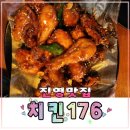치킨176 이미지