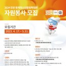 2024 강원 동계청소년올림픽대회 자원봉사자 모집 (~5/31) 이미지