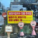 일곡동 봉창이칼국수 옆 | 오치동 만두전골 칼국수 맛집 봉창이 칼국수