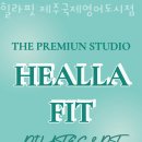 힐라핏 네이버블로그