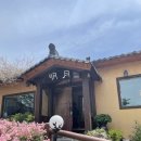 안다미로 한정식 이미지