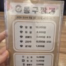 동구짬뽕 | 구리 동구짬뽕 후기｜주말웨이팅 40분 짬뽕 맛집 솔직리뷰