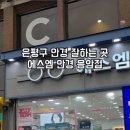 에스엠안경 이미지