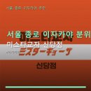 미스타교자신당점