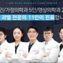 플러스내과영상의학과의원 이미지