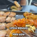 지연이네용원냉삼집용원고기집용원맛집진해