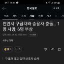 천안 119구급차량 교통사고 1명 사망 이미지