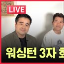 [LIVE] 안팎으로 박살나는 이재명/중국인 무비자 입국/국정자원 화재 with 전한길쌤,원용석 기자 ﻿GROUND C 그라운드씨 이미지