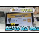 안산시청 제2별관 여권 재발급 후기｜직접 다녀온 민원 방문기