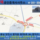 합덕공인중개사사무소 이미지