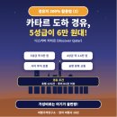 아라비안여행사 | 카타르 도하 스탑오버, 1박 2만 원에 즐기는 법 (디스커버 카타르) : 경유 프로그램 시리즈 ③