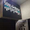 소울뮤직코인노래연습장 이미지