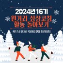 [청소년진로멘토링/씨드스쿨]2024년 16기 원거리 목요통합현장 상상코칭 활동 돌아보기